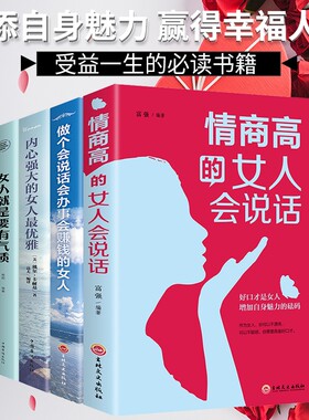 高的女人内心强大的女人最优雅的最幸福大女人的小女人的女性自我励志书经典读书中医习惯必读拼音科学萝卜抛弃活活民间游记圣经