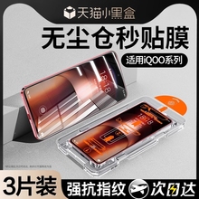 适用iqooneo10/9/8pro钢化膜13iqoo12spro/11/5+手机膜iqooz9turbo全屏vivoiqoo11s/10/z8z7z3防窥7se3/6贴5s