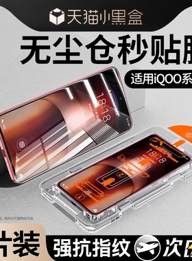 适用iqooneo10/9/8pro钢化膜13iqoo12spro/11/5+手机膜iqooz9turbo全屏vivoiqoo11s/10/z8z7z3防窥7se3/6贴5s