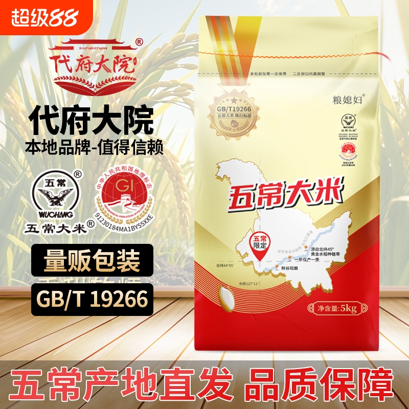 东北黑龙江五常大米10斤2025年新米长粒香米5斤优质特价批发5kg