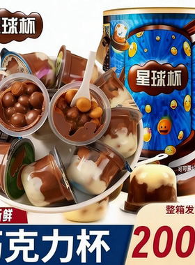 星球杯巧克力杯儿童零食