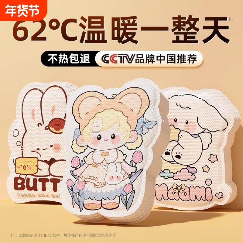 可爱暖宝宝暖贴女生暖贴自发热暖手暖肚子学生儿童卡通宫暖热帖,居家日用,保暖贴/热敷贴,淘宝优惠券,粉丝福利购,淘宝优惠卷