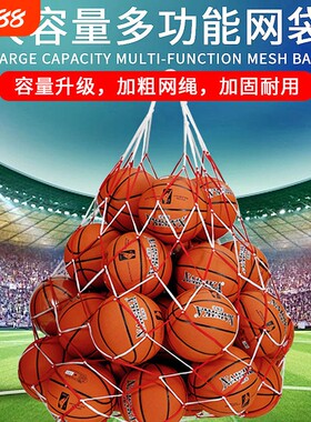 篮球网兜大容量足篮球大网袋收纳