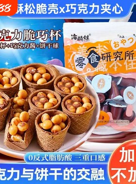 爆浆奶油巧克力味脆脆杯