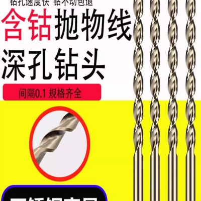 M35高含钴直柄抛物线型深孔钻不锈钢钻头麻花钻头加长100-600mm