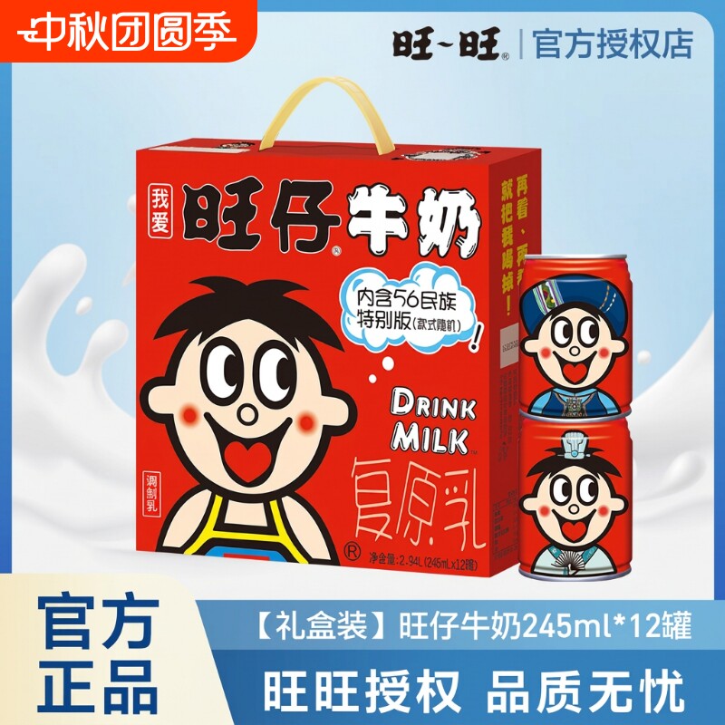 旺旺旺仔牛奶礼盒装245ml*12罐										