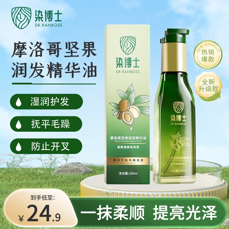 染博士摩洛哥坚果润发精华油护发滋养柔顺头发毛躁养护精油去静电