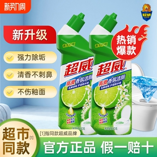 超威洁厕灵液净强效强力除垢除臭清香型马桶清洁剂去黄去垢杀菌