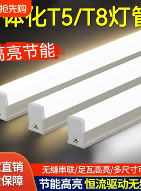 led灯管t5一体化支架灯1米2全套家用T8日光灯长条灯节能