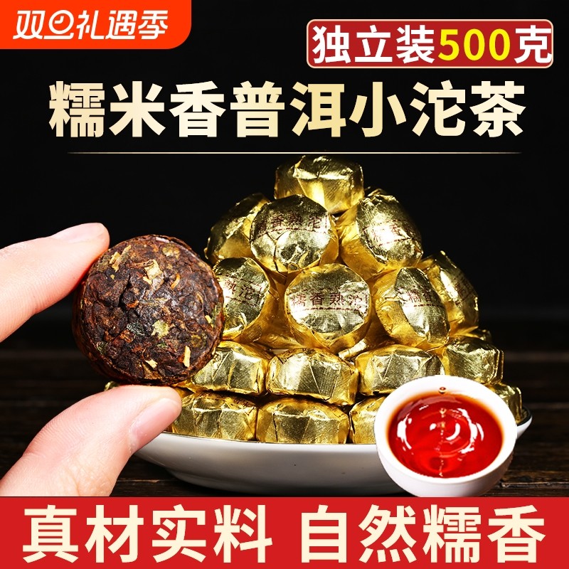 普洱熟茶新益号云南糯香普洱茶小沱茶糯米香普洱茶熟茶包茶饼茶叶