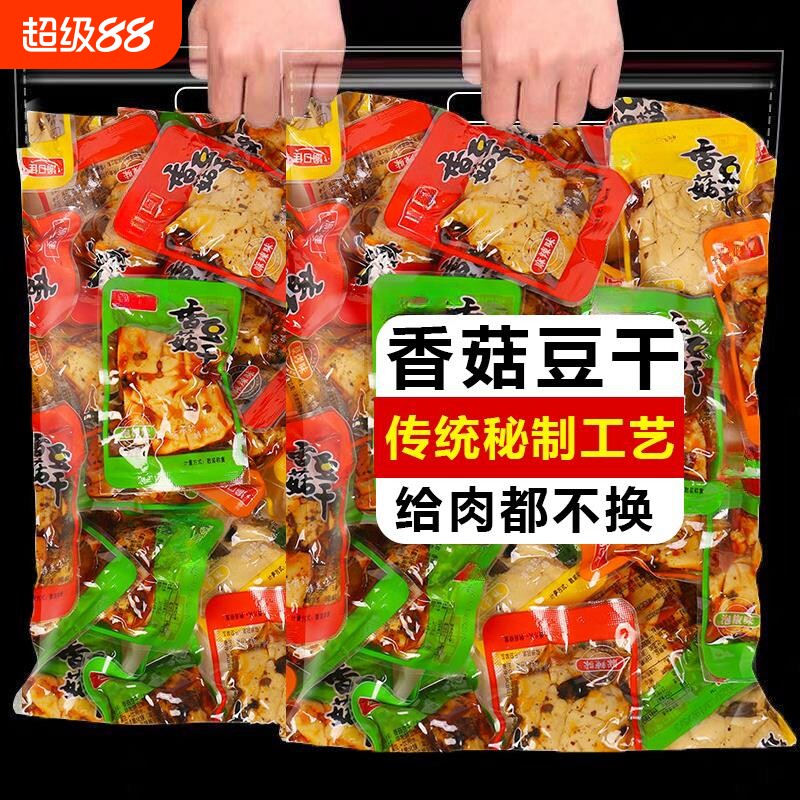 香菇豆干零食散装整箱五香休闲小吃食品麻辣小包装豆腐干解馋好吃
