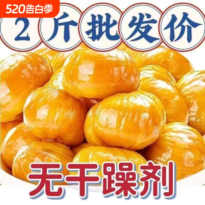 板栗甘栗仁栗仁仁油小包装无添加剂即食熟制休闲真空零食坚果栗子