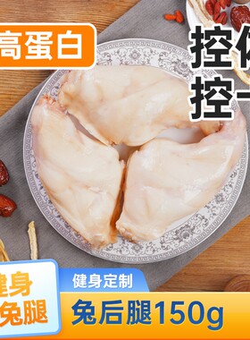 康大白水清蒸归枸杞红枣兔后腿