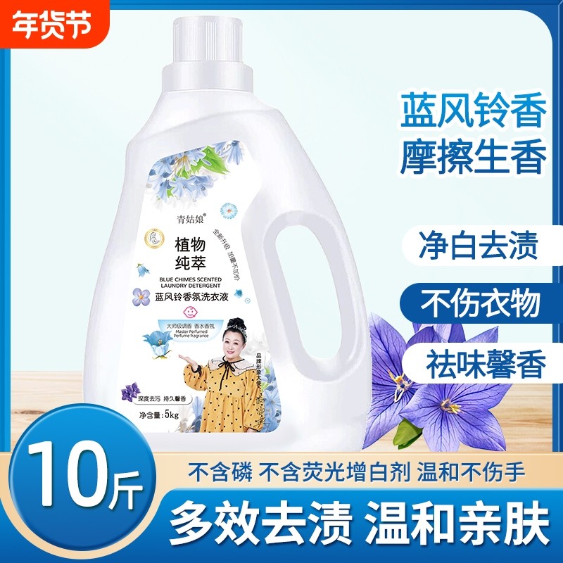 洗衣液蓝风铃香氛自然清香去污持久留香多效合一护色抑菌母婴馨香,洗护清洁剂/卫生巾/纸/香薰,常规洗衣液,淘宝优惠券,粉丝福利购,淘宝优惠卷