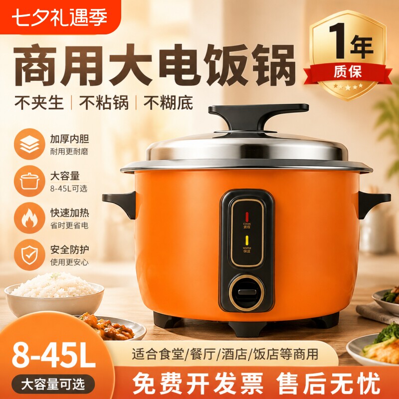 苏泊商用电饭煲8L蒸笼