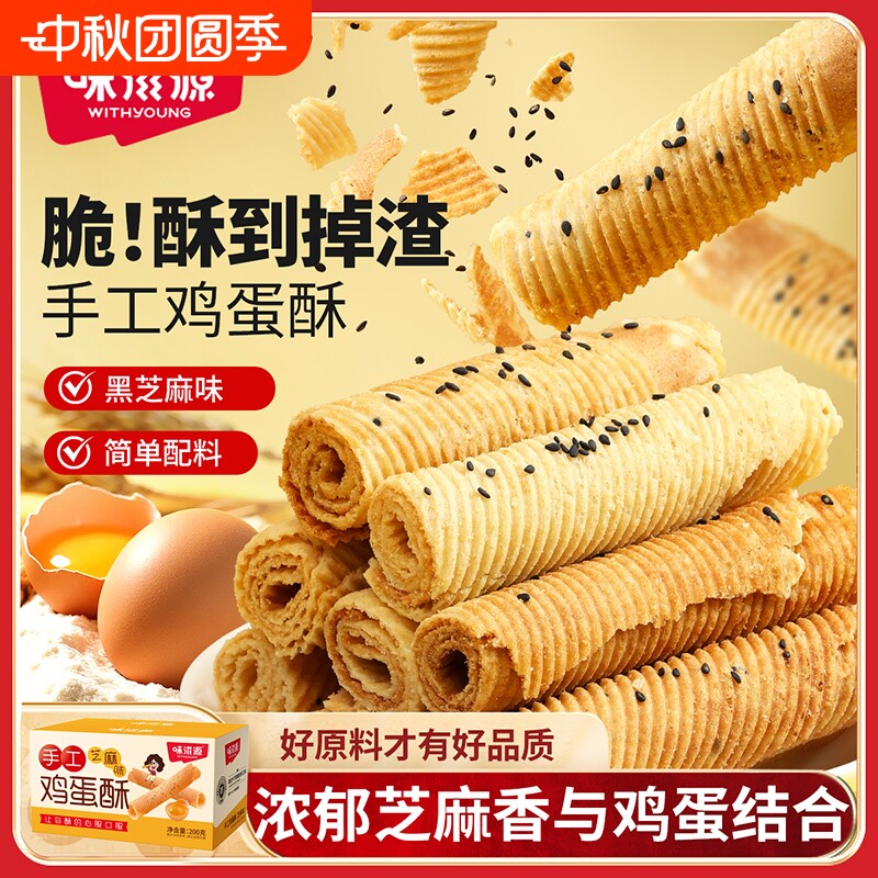 手工老式鸡蛋酥卷200g*1箱芝麻味奶香味休闲零食蛋卷饼干盒装
