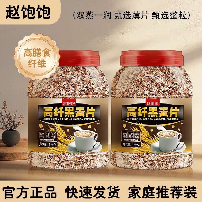 黑麦片高纤低脂燕麦片冲饮即食健身代餐食品饱腹冲泡健身早餐