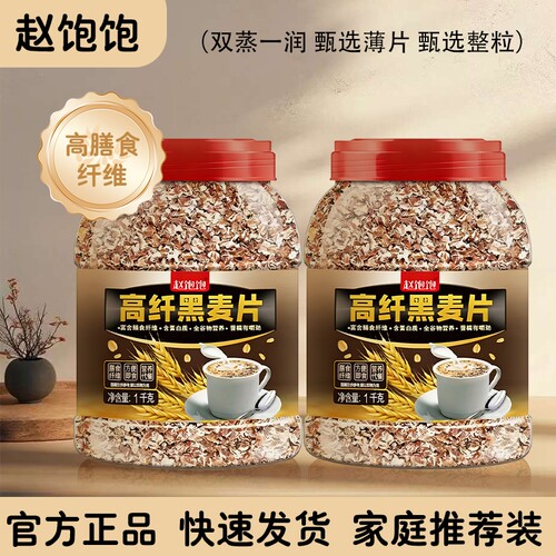 黑麦片高纤低脂燕麦片冲饮即食健身代餐食品饱腹冲泡健身早餐