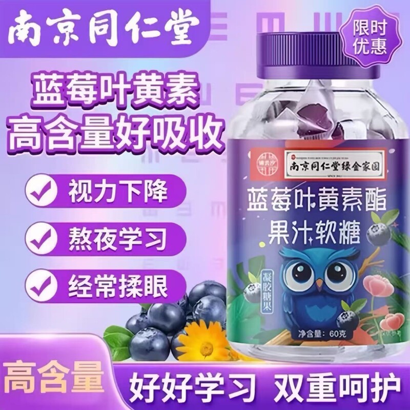 DHA藻油蓝莓叶黄素酯果汁软糖成人儿童熬夜学习护眼明目保护视力