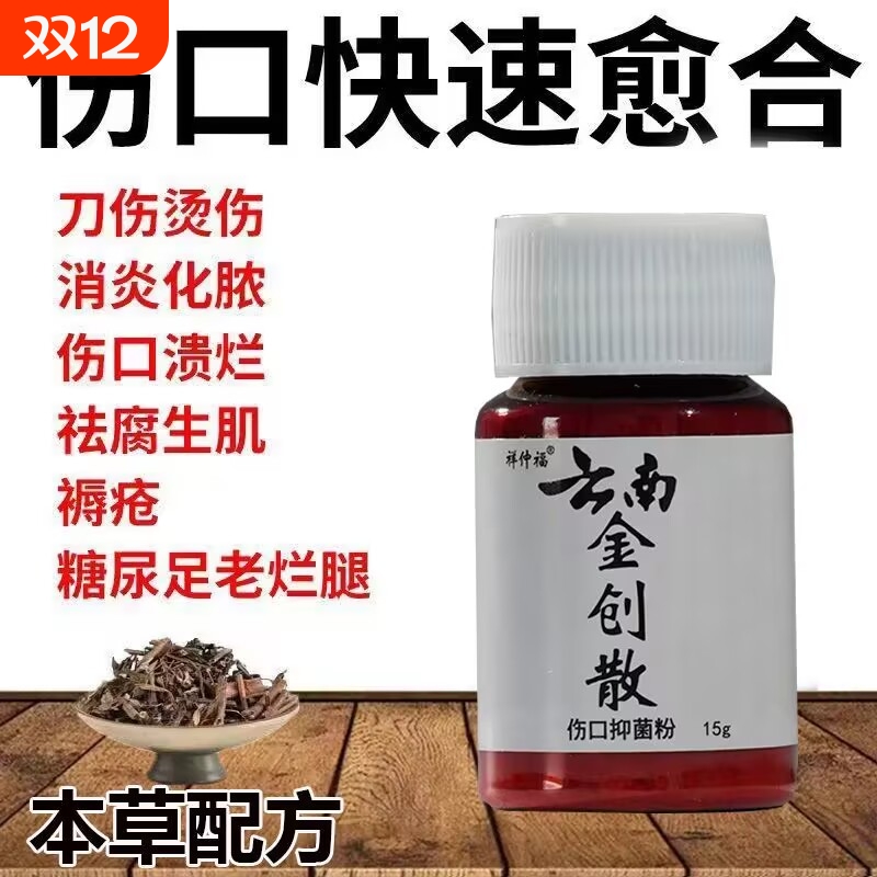 消炎伤口愈合专用云南粉外用金疮药人用生肌散刀伤药金创止血