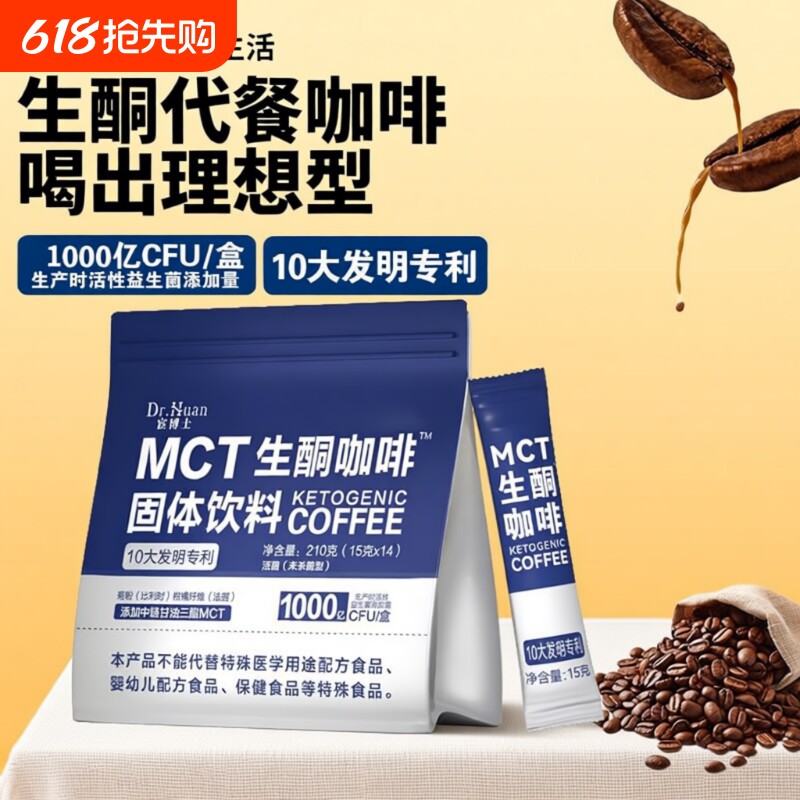 宦博士MCT生酮咖啡210g/袋早晚餐饱腹固体饮料代餐粉独立包装
