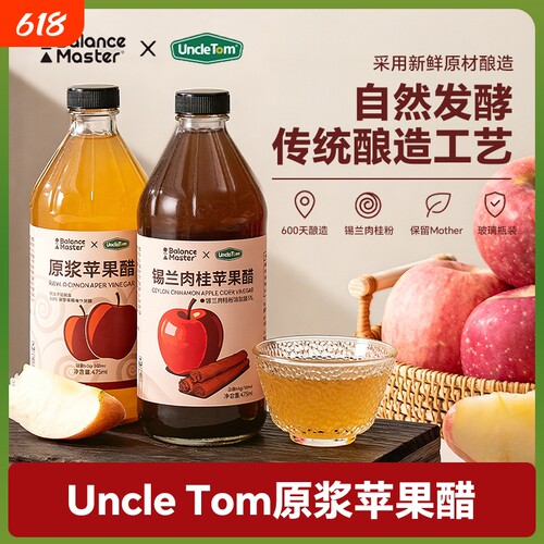 Uncle Tom原浆苹果醋0脂肪未过滤无添加蔗糖浓缩苹果原醋475ml