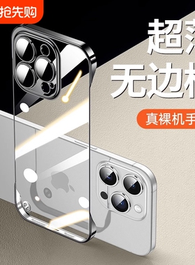 适用苹果15手机壳12超薄无边框iphone15promax新款16高级感14透明13女防摔plus镜头全包ip11保护套男款奢华pm