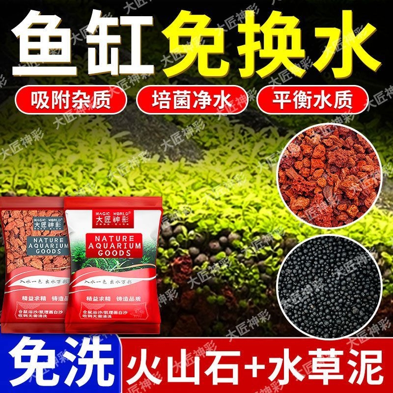 火山石水草泥生态鱼缸专用造景底部砂石头陶粒砂古法养鱼水草种
