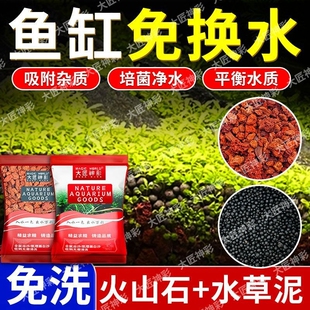 火山石水草泥生态鱼缸专用造景底部砂石头陶粒砂古法养鱼水草种