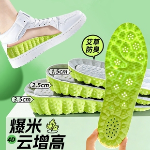 4D云感内增高鞋 垫隐形全垫男女超软踩屎感与运动减震不累脚增高垫