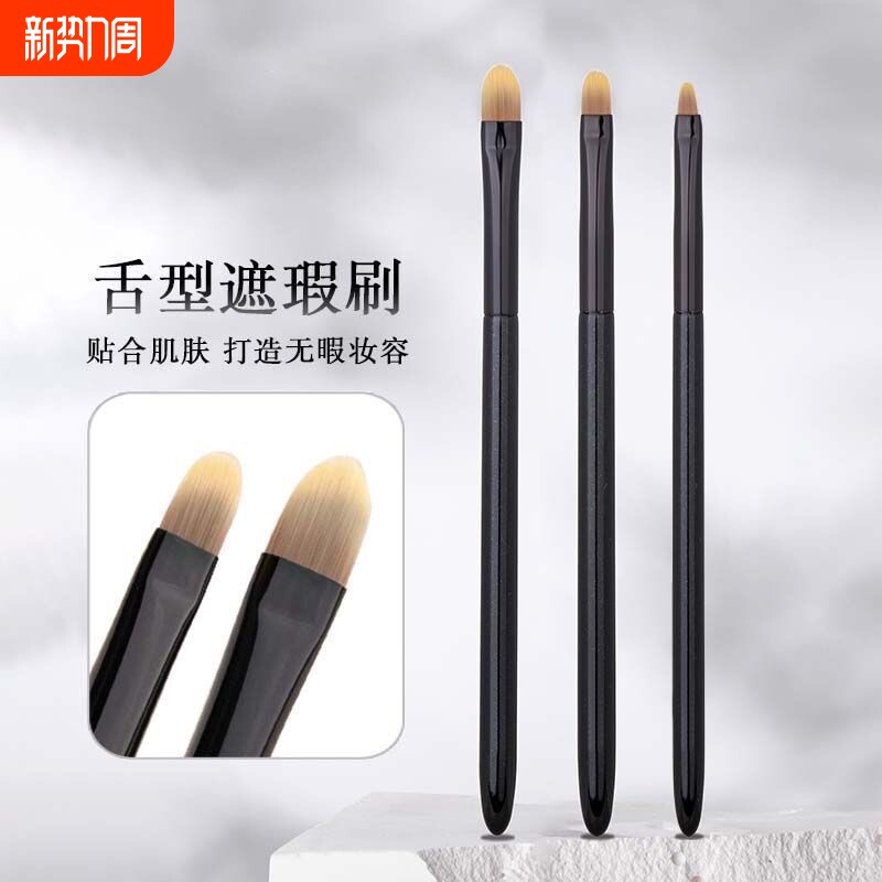 精细舌型遮瑕刷化妆刷扁头泪沟斑点细节无痕遮盖痘印黑眼圈法令纹
