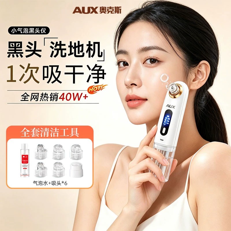奥克斯小气泡吸黑头仪面部热敷美容仪器小气泡粉刺黑头吸出美容院