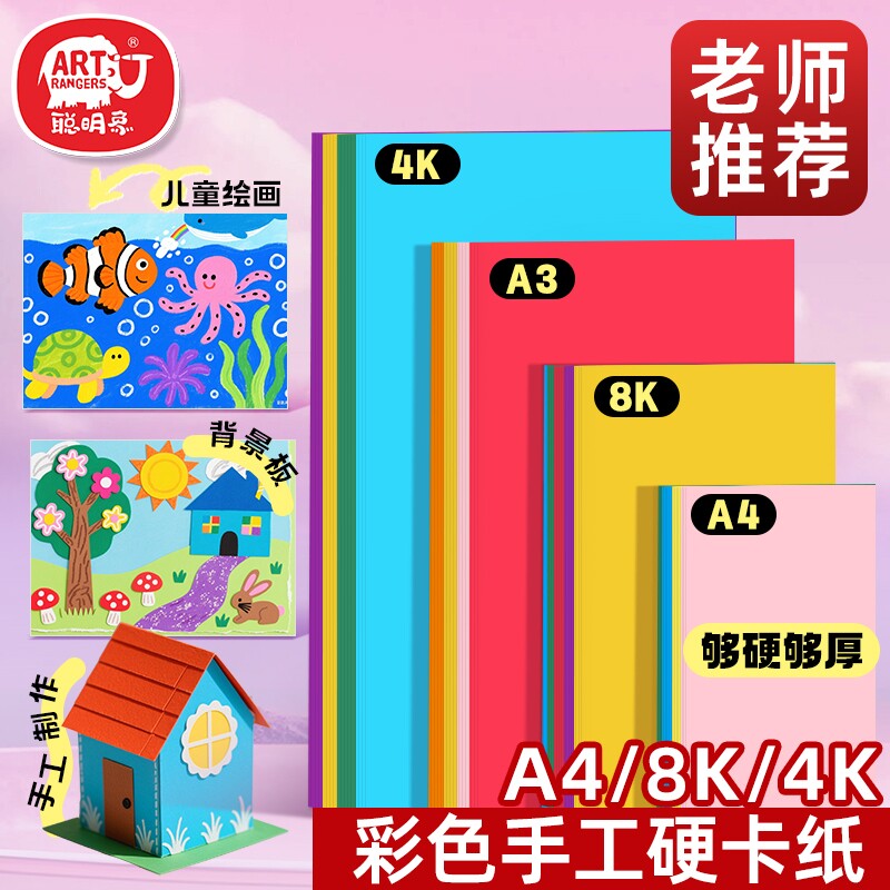 彩色卡纸手工硬卡纸A4硬卡200g折纸8k小学生手工纸飞机4k幼儿园专用折叠纸diy儿童A3创意纸彩卡纸张