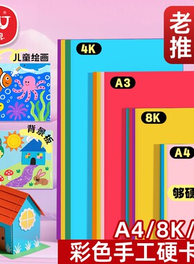 彩色手工硬卡纸A4彩色卡纸粘贴画