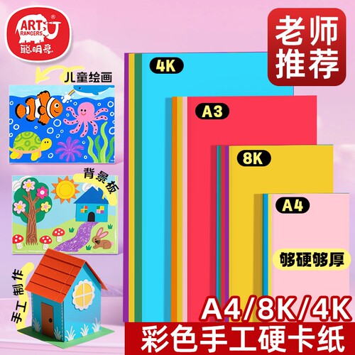彩色手工硬卡纸A4彩色卡纸粘贴画