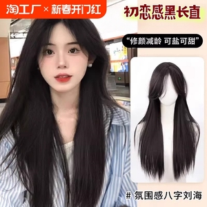 中分八字刘海假发女长发全头套网红新款黑长直仿真自然减龄假发套