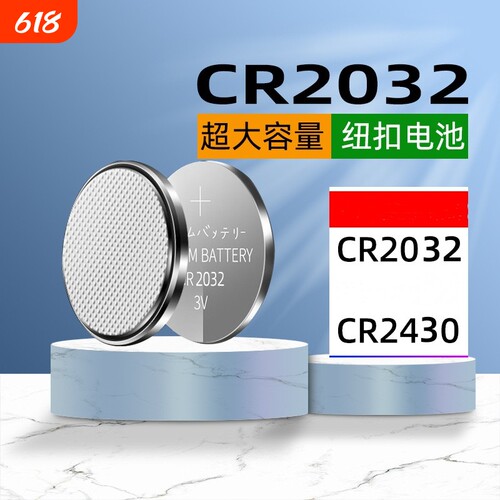 适用于电动晾衣架遥控器电池cr2430cr2032日本cr2450 圆形3V适用于大众宝马奔驰车钥匙纽扣电子大容量