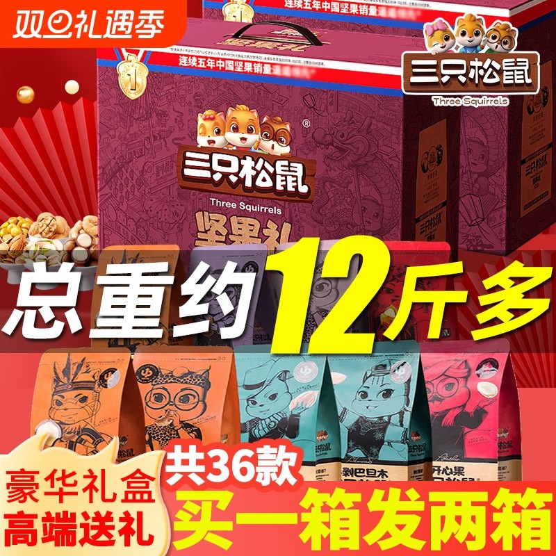 三只松鼠高端坚果礼盒零食大礼包过年送礼礼品干果炒货送长辈整箱