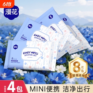 天降！漫花湿巾便携装8抽*4包！