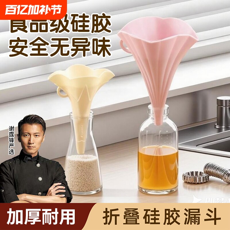 迷你支撑家用油分装液体漏斗倒油倒酒创意食品级带小口径折叠漏斗