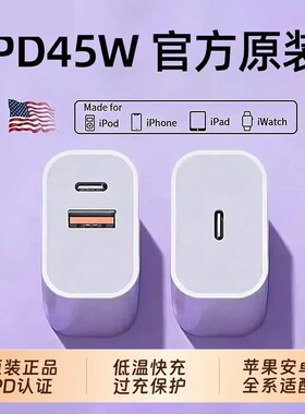 45WPD双口适用苹果充电器头iPhone15/16/17快充头1420数据线30w插头二合一typec双多口原套装11XR冲iPad平板