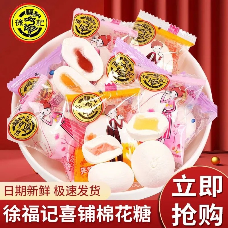 徐福记棉花糖散装儿童零食夹心婚礼喜糖果味软糖整件批发价混合