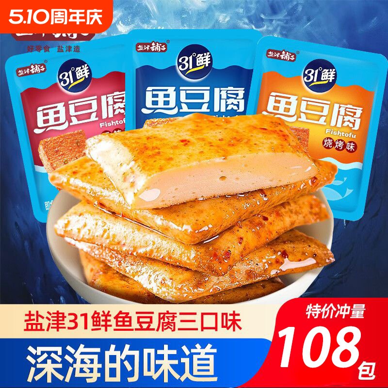 鱼豆腐豆干零食豆腐干解馋小吃休闲食品夜宵小包装卤味鳕鱼好吃