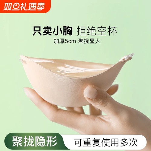 加厚胸贴小胸显大聚拢上托婚纱用乳贴平胸文胸夏季外扩隐形胸垫女