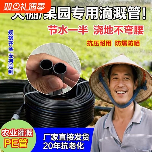 壁厚均匀pe灌溉管毛管滴灌专用