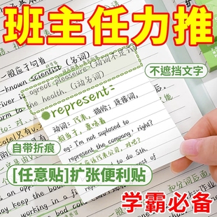 可撕任意贴扩张便利贴初中生专用小学生学生笔记错题贴有粘性便签贴纸本横线空白网格错题订正办公留言备忘录