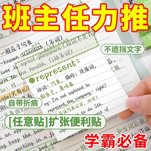 可撕任意贴扩张便利贴初中生专用小学生学生笔记错题贴有粘性便签贴纸本横线空白网格错题订正办公留言备忘录