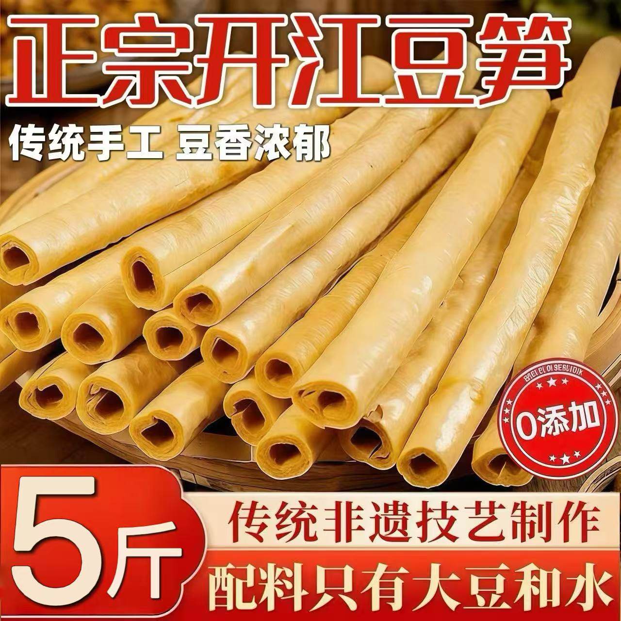 正宗开江豆笋纯手工豆棒筋无添加干货特产腐竹火锅商用批发美食