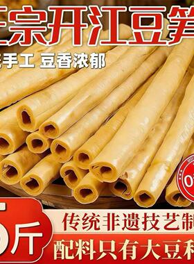 正宗豆笋开江纯手工豆棒筋无添加干货特产腐竹凉拌火锅商用批发