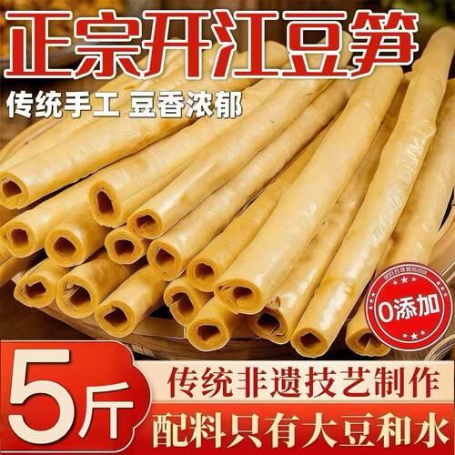 正宗开江豆笋纯手工豆棒筋无添加干货特产腐竹凉拌火锅商用批发